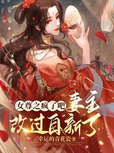 女尊妻主我难受