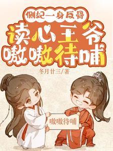 我和狗血文里的男配ge了
