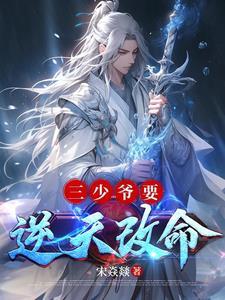 三少爷迎娶又老又丑