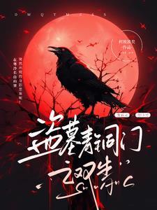 盗墓之青铜门守护者
