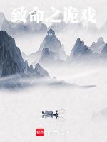 致命之旅电影