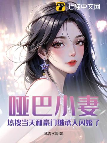 哑巴小逃妻