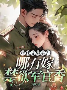 年代文推荐完结男主