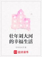 刘大壮的老婆