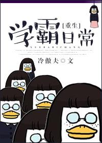 重生学霸日常许青州