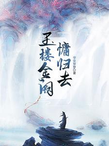 且插梅花醉洛阳怎么读