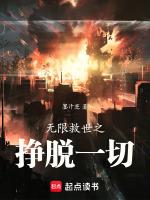 无限复活救前妻