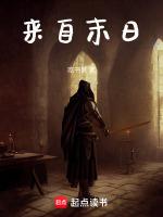 来自末日的我