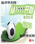 从1999开始我的电影时代最新章节列表
