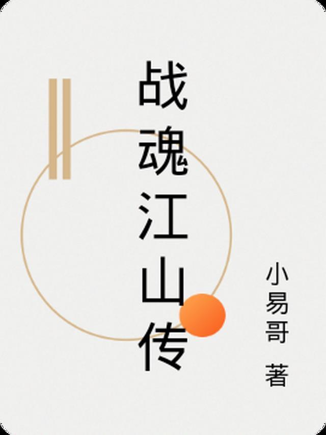 机甲战魂传