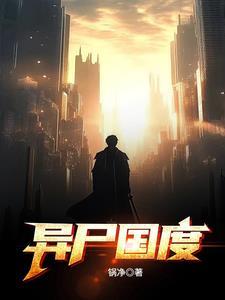 异狂国度