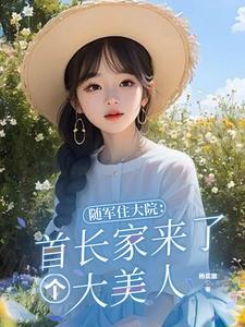 随军家属什么级别的才够