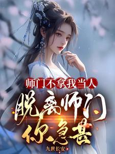 我我大师兄太稳健了