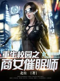 重生校园之商女贴吧