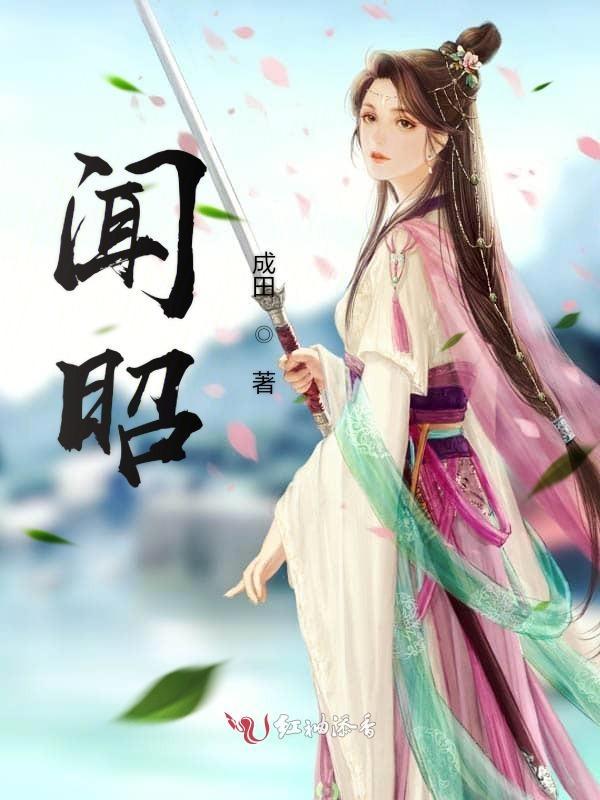 陆依依闻昭