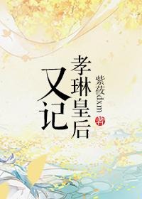 孝景皇后传
