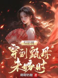 综影视甄嬛传柔则