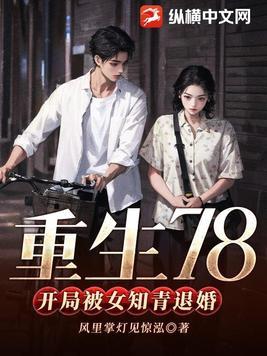 重生七五女知青不