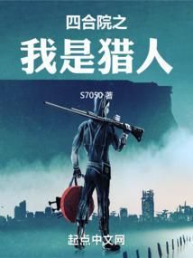 四合院之我是猎人百度