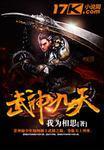 九武神阳