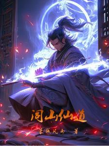 闾山第一仙堂