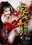 家里养个狐狸仙好看不