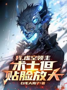 虚空领主的祈咒