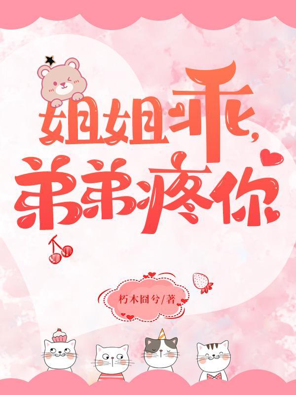 弟弟疼你详情