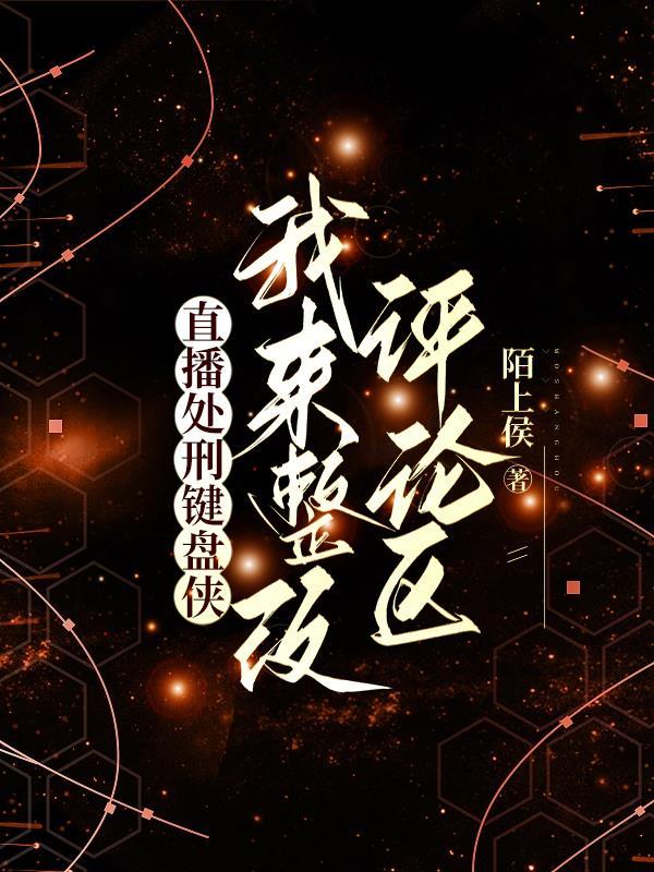 键盘侠网络用语