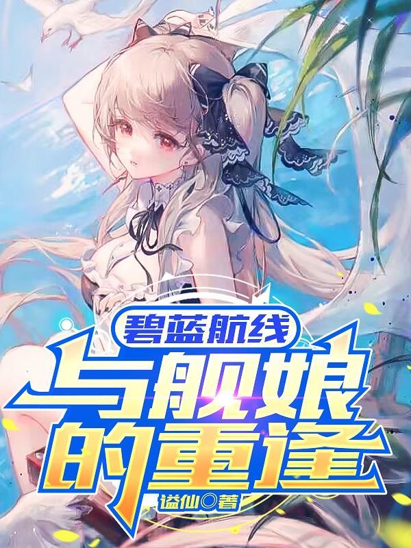 碧蓝航线只有b服吗?