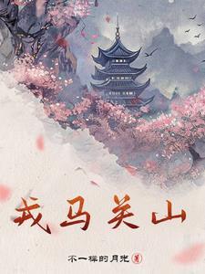 戎马关山北凭轩涕泗流是谁写的