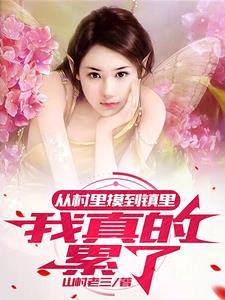 村里的女人寂寞