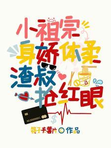 第一章她不乖巧