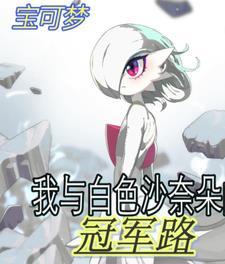 白金光沙奈朵