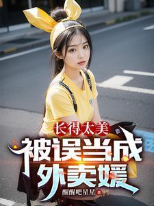 被送外卖的推进屋里