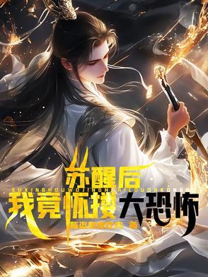苏醒是什么