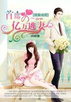 首席掠爱老婆继续为什么不更新了