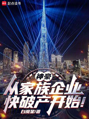 家族神豪系统
