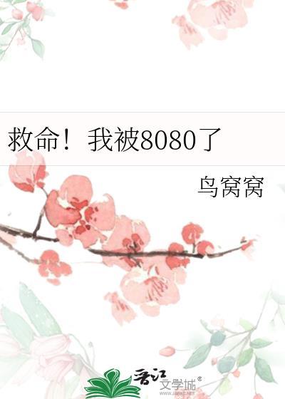 我被墙卡住了动漫免费阅读