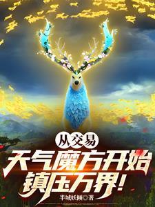 灰太狼发明天气魔方