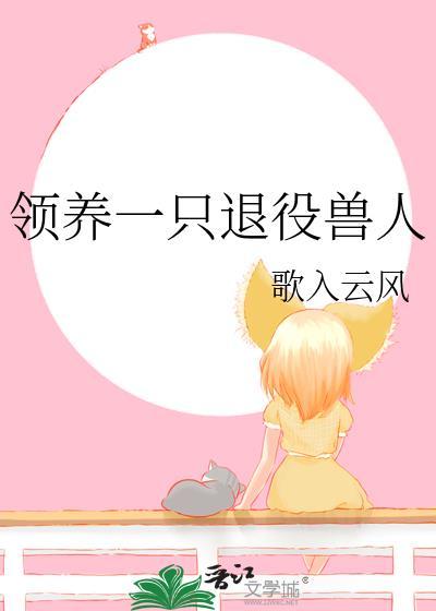 领养兽设