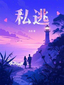私逃司纯沈淮周免费阅读