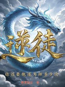 忤逆师傅