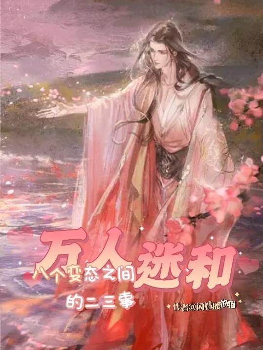 万人迷文1vn