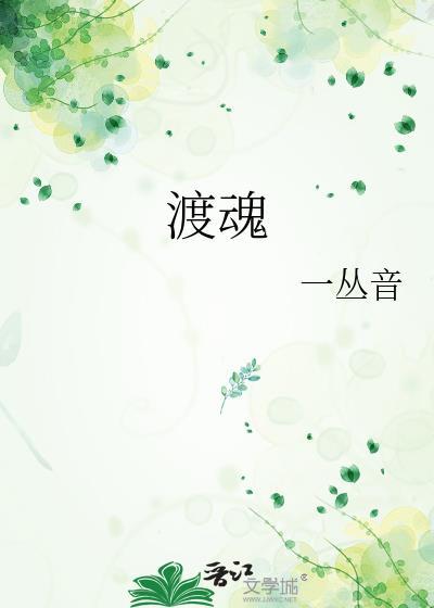渡魂之舟
