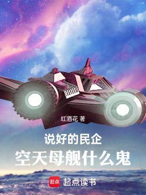 空天母舰是什么电影