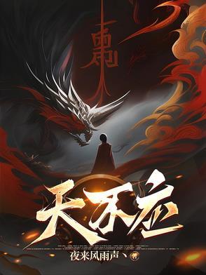 天不应女主