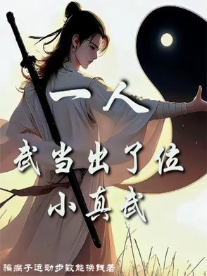 武当一剑 小五义是哪几个人