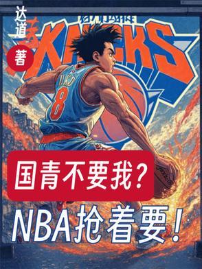 国青队员篮球