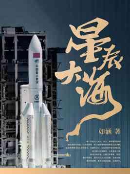 星辰大海的寓意和象征
